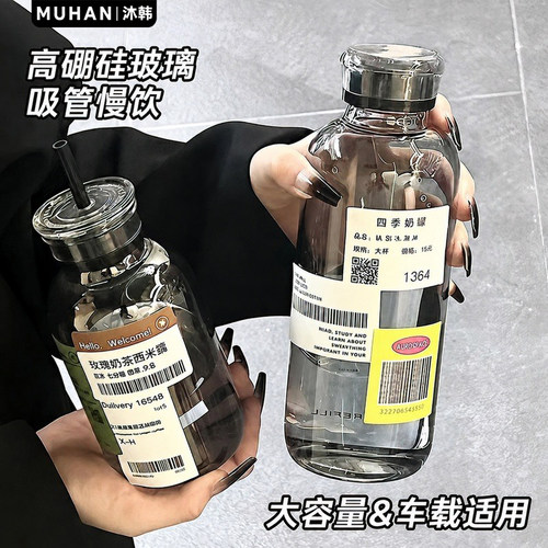 沐韩高硼硅大容量刻度玻璃吸管杯