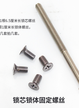 防盗门锁体锁芯螺丝配件锁体螺丝包沉头十字平头机丝机螺钉
