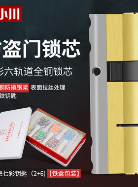 【七彩】24叶片全铜锡超C级锁芯