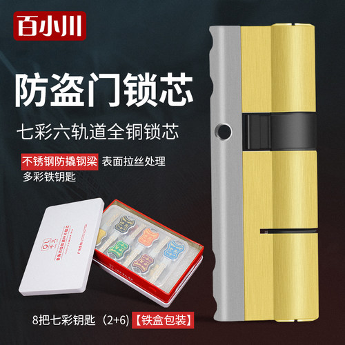 【七彩】24叶片全铜锡超C级锁芯