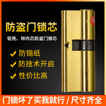 防盗门锁芯铝包锌锁芯材质门锁65-110mm 尺寸不带锁芯螺丝