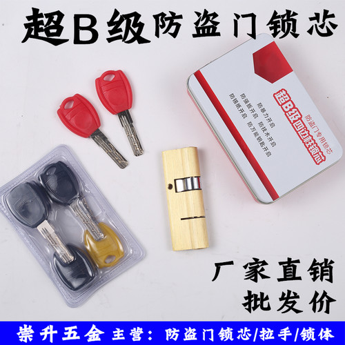 防盗门锁超B级双槽锡纸开启