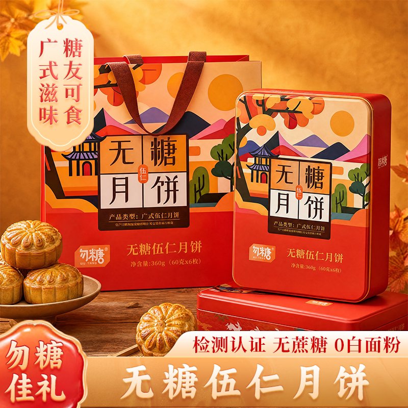 无糖老式五仁月饼送糖友中老年人