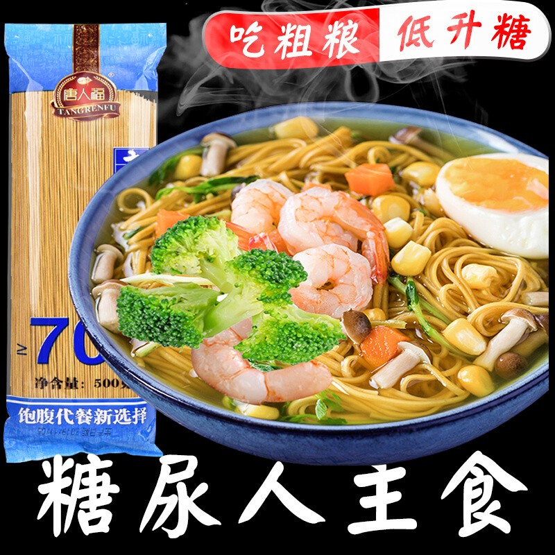 无糖0脂70%含量苦荞面