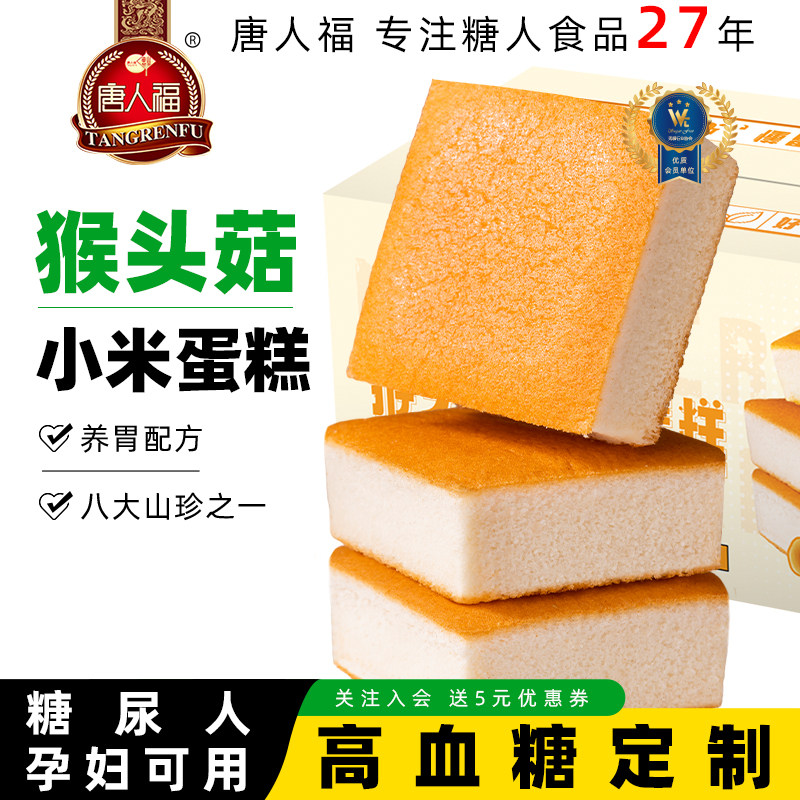 无蔗糖面包无糖精营养小米早餐食品糖尿饼病人糖尿人专用猴菇零食