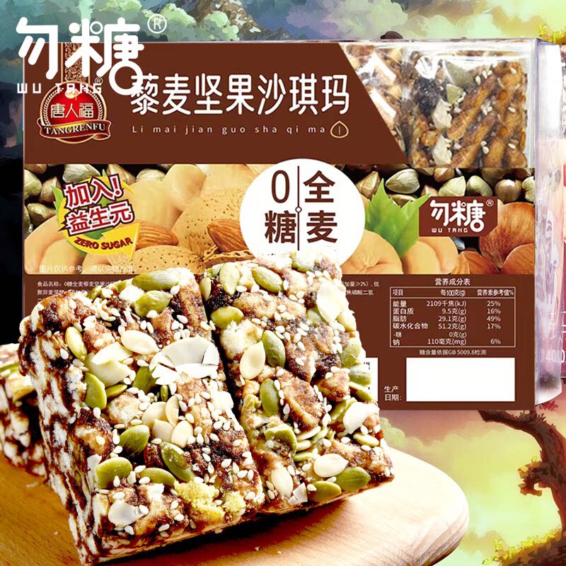 唐人福0糖全麦坚果沙琪玛益生元
