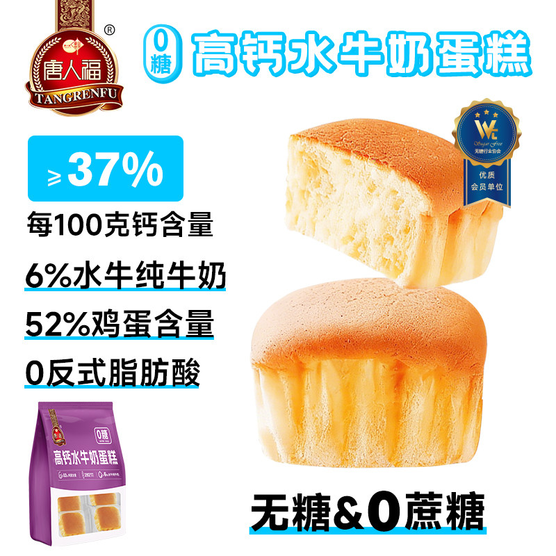 唐人福高钙水牛奶蛋糕无糖含量糖尿人专用零食高钙食品面包0糖,零食/坚果/特产,传统西式糕点,淘宝优惠券,粉丝福利购,淘宝优惠卷