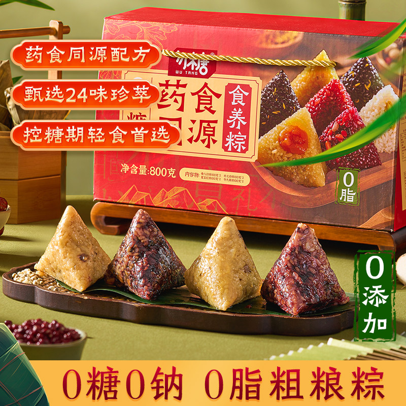 0脂0糖粽子控糖期无糖轻食药食同源配方糖人传统端午礼盒无添加