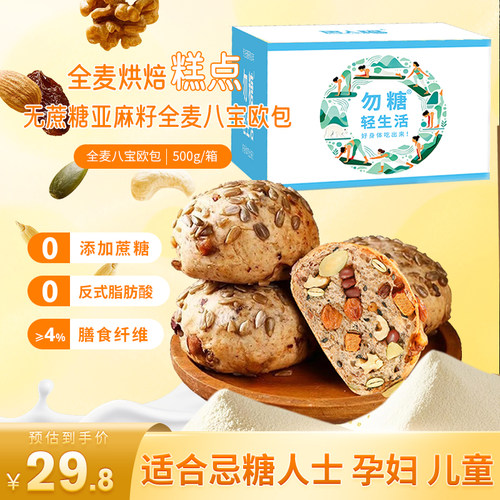 勿糖无蔗糖全麦亚麻籽欧包代餐