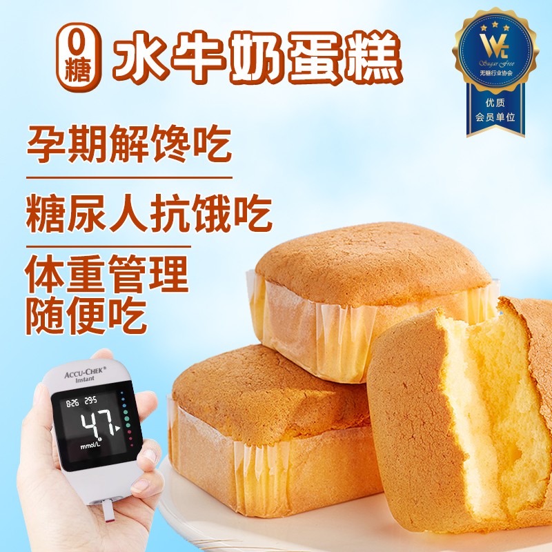 糖尿人无糖水牛奶蛋糕