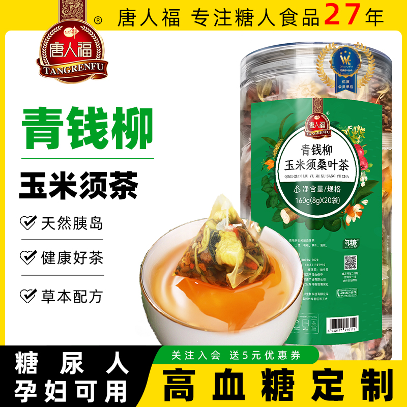 唐人福27年专业糖友玉米须桑叶茶