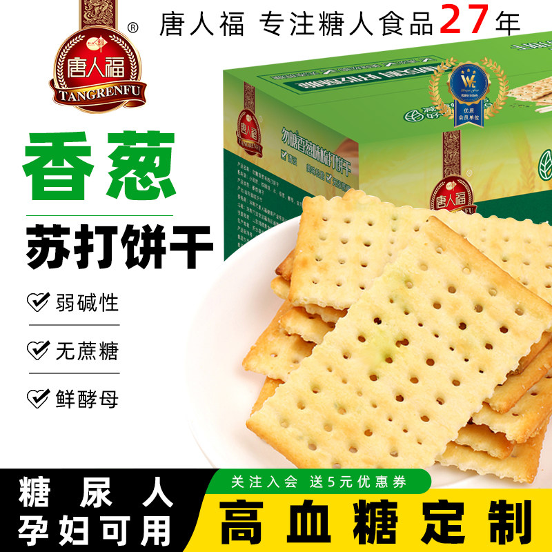 香葱早餐代餐山药苏打饼干无糖精孕妇零食糖尿人专用食品旗舰店