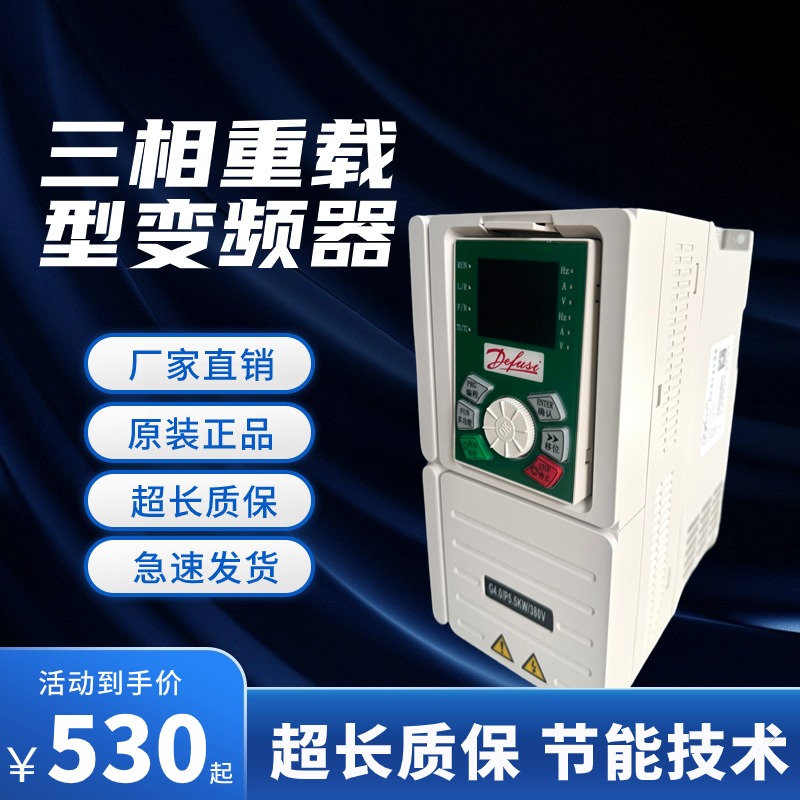 德弗斯DS9超长质保变频器节能