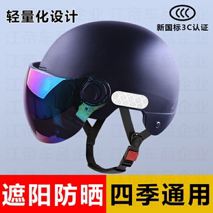 新国标3C认证电动车头盔夏季 防晒头盔 男女电瓶摩托车安全帽四季