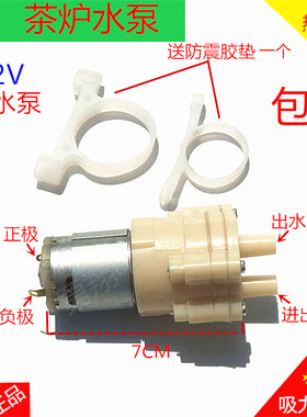 自动上水茶具电热水壶配件抽水DC12V电机 电磁小茶炉水泵输氧水泵
