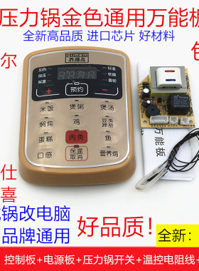 半球电压力锅主板电脑板控制板