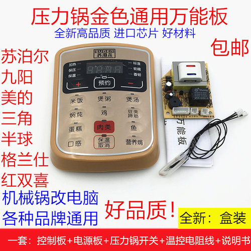 半球电压力锅主板电脑板控制板