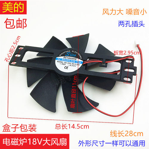 美的电磁炉配件散热风扇DC12025HS电磁炉12V-18V散热风扇0.2A风机