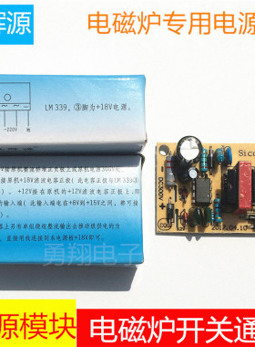 电磁炉电源模块5V12V18V电磁炉万能开关电源模块电源板电磁炉配件