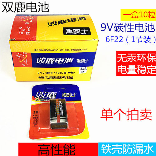 双鹿黑骑士9V电池6F22方块碳性万用表 麦克风钟表玩具遥控电池9V