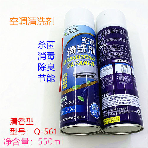 进生空调清洗剂家用消毒清洁剂免拆管道挂机杀菌除臭杀菌喷雾剂