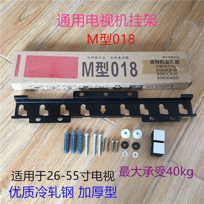 液晶电视机挂架m型018通用创维康佳tcl长虹26-55寸墙壁上挂支架子
