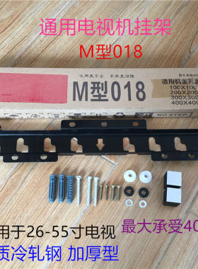 液晶电视机挂架M型018通用创维康佳tcl长虹26-55寸墙壁上挂支架子
