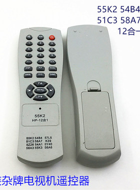 杂牌电视机遥控器57L5 55K2 54B4 58A7 5Y40 58A3 5Z26 54A112合1