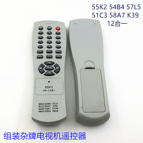杂牌电视机遥控器57L5 55K2 54B4 58A7 5Y40 58A3 5Z26 54A112合1