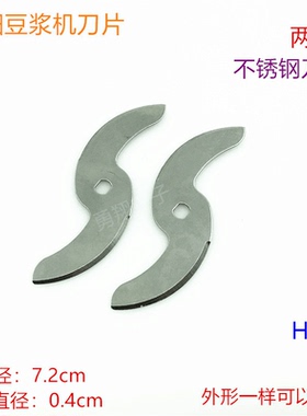 原装豆浆机刀片配件 S形H头一字不锈钢刀头 602/968通用刀片刀头
