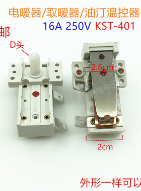 电暖气取暖器油汀温控器通用KST-401调温度16A白色温控器开关配件