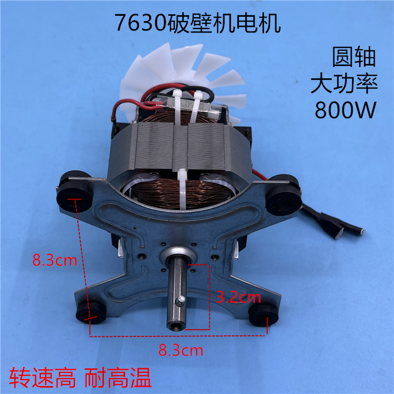 破壁机7630电机料理机马达转子