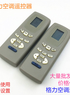 格力空调遥控器万能通用Y502K Y502ED-HN5小金豆小绿洲金宝小蜜蜂