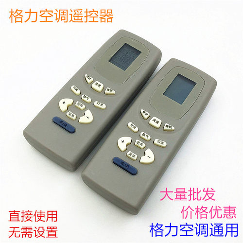 格力空调遥控器万能通用Y502K Y502ED-HN5小金豆小绿洲金宝小蜜蜂