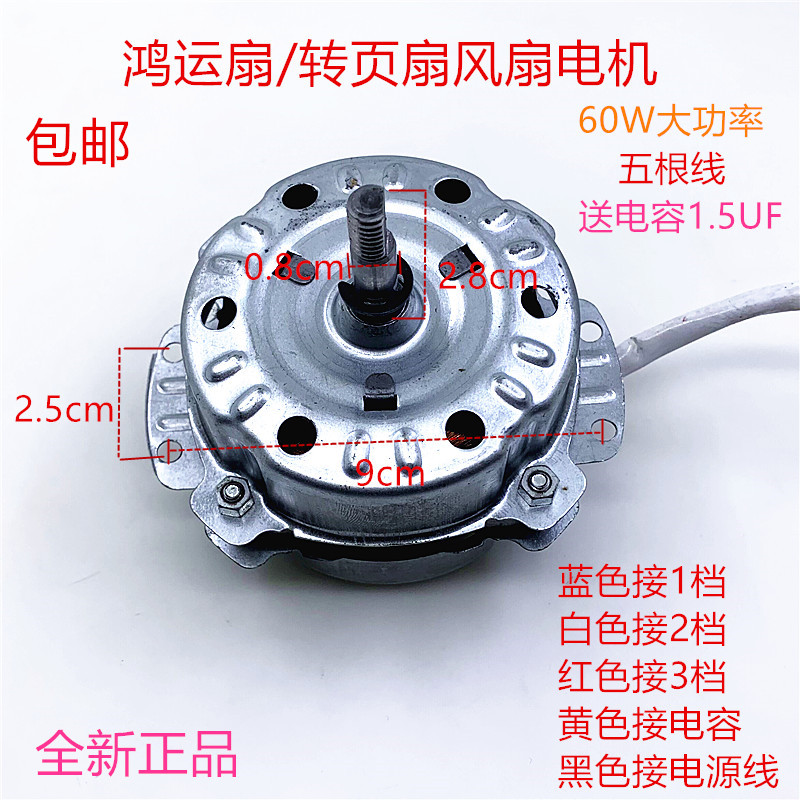 10寸12寸鸿运扇风扇电机转页扇马达电动机YSZ-300mm五线风扇电机