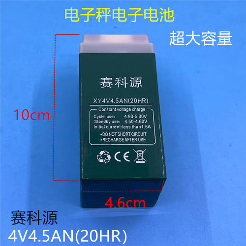 电子秤电池4V4.5AH蓄电池6V4.0Ah