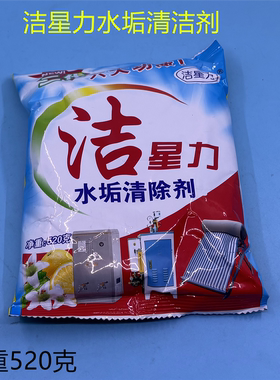 洁星力洗衣机除垢消毒杀菌洁瓷粉