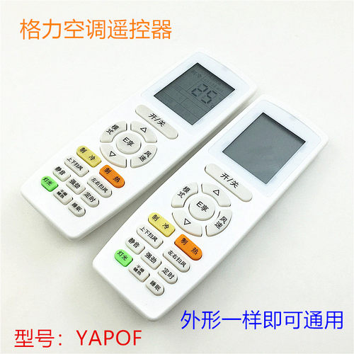 格力空调遥控器YAPOFYAP0FYAPOF3 YAP0F3 YAPOF2 Q迪Q畅Q雅幸福宝