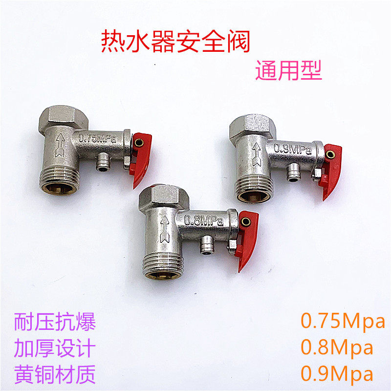 美的海尔电热水器通用安全阀止回阀泄压阀减压阀小厨宝单向阀配件图片