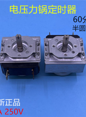 电压力锅定时器DKJ-60开关计时器