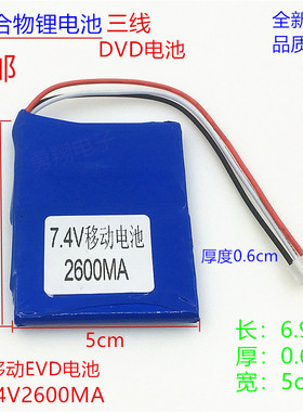 7.4V2600mAh聚合物锂电池 携带式移动DVDEVD唱戏机三线充电电源芯