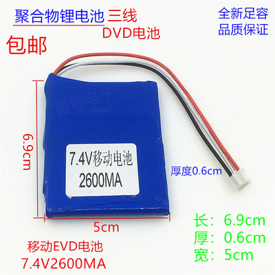 聚合物锂电池7.4VDVD唱戏机3线
