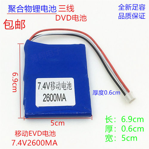 聚合物锂电池7.4VDVD唱戏机3线