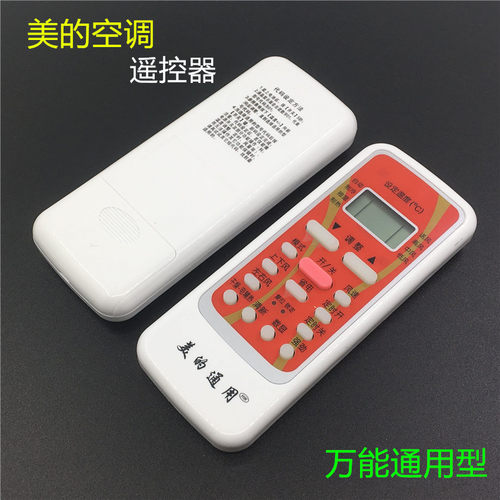美的空调遥控器 R51D/C RN51K R51BG RN51F R06/GB 美的通用万能