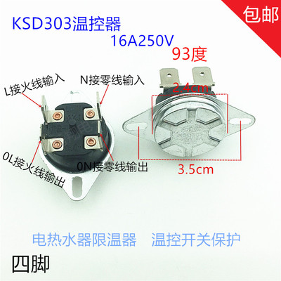 KSD303电热水器四脚温控突跳式超温保护器过热限温器16A 93度开关