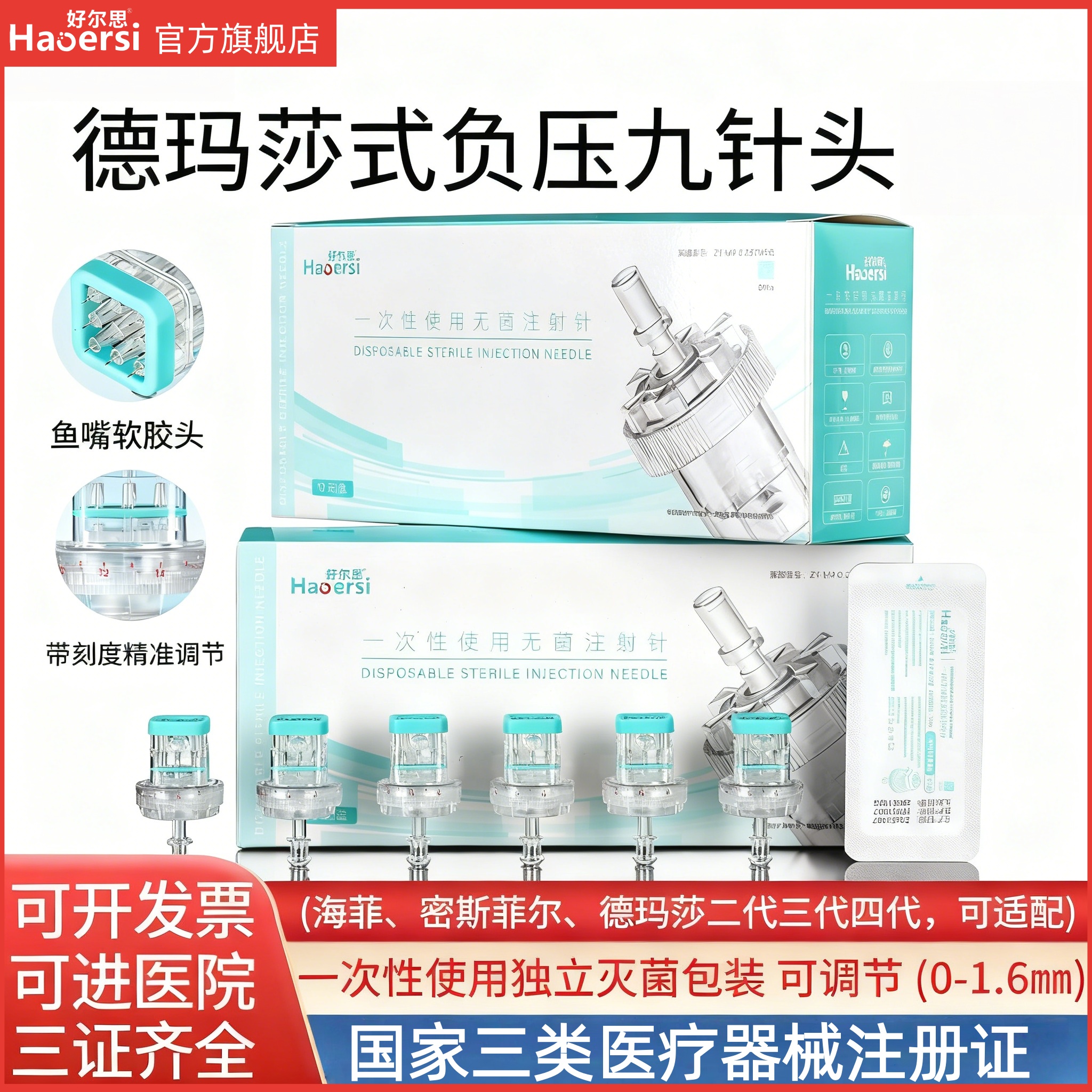 九针头32g通用打不漏液