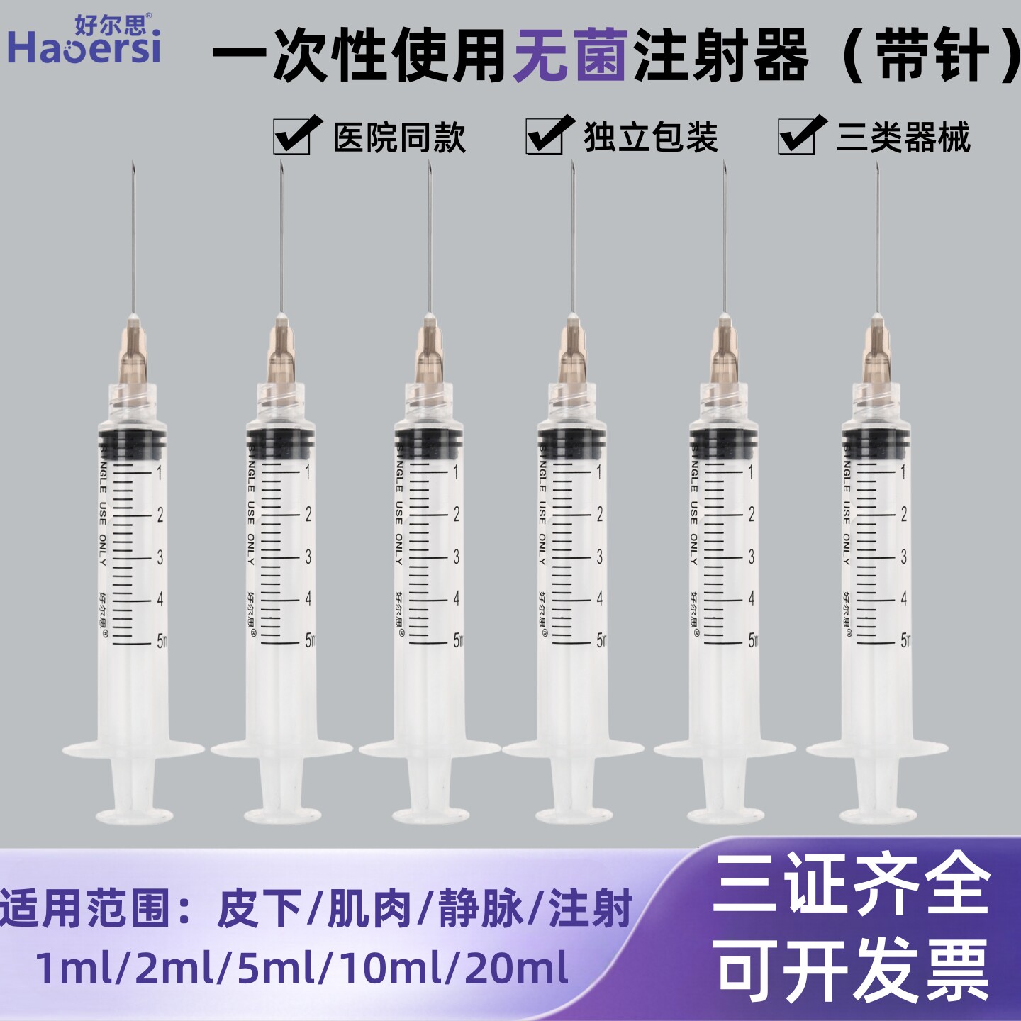 一次性无菌螺直口刻度清晰带针无菌注射针1/2/5/10毫升接口注射器