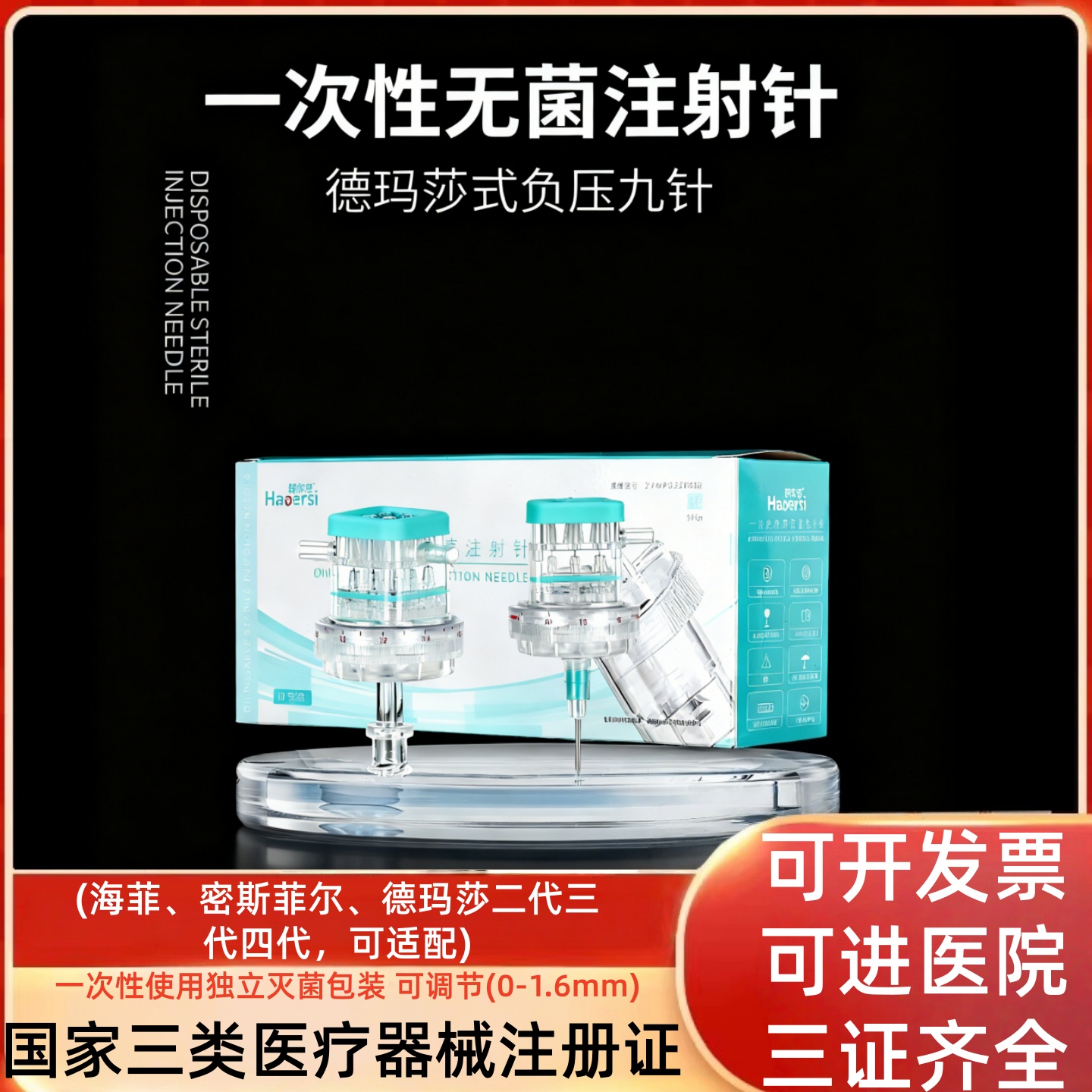 九针头32g通用打不漏液