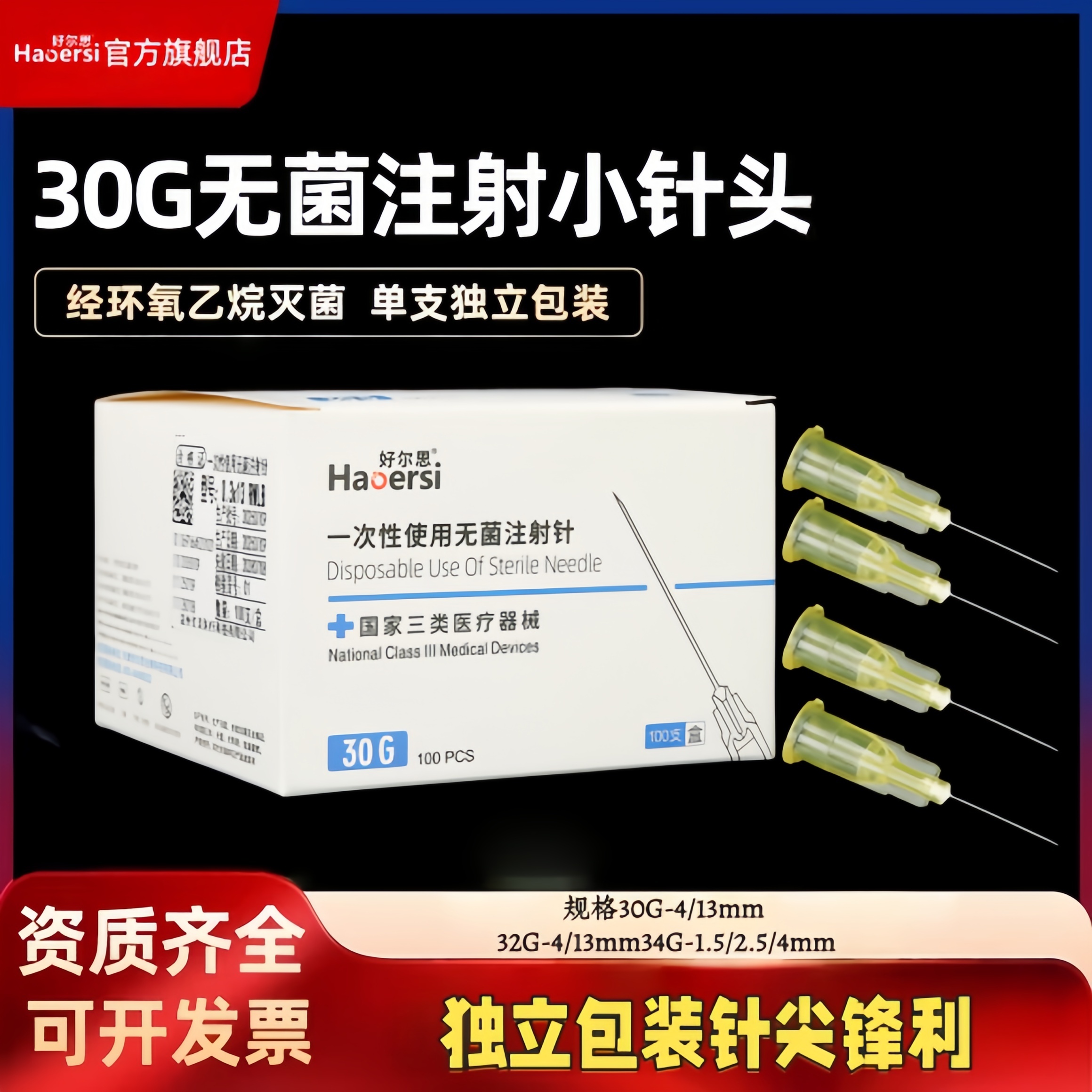 医用一次性小针头注射针