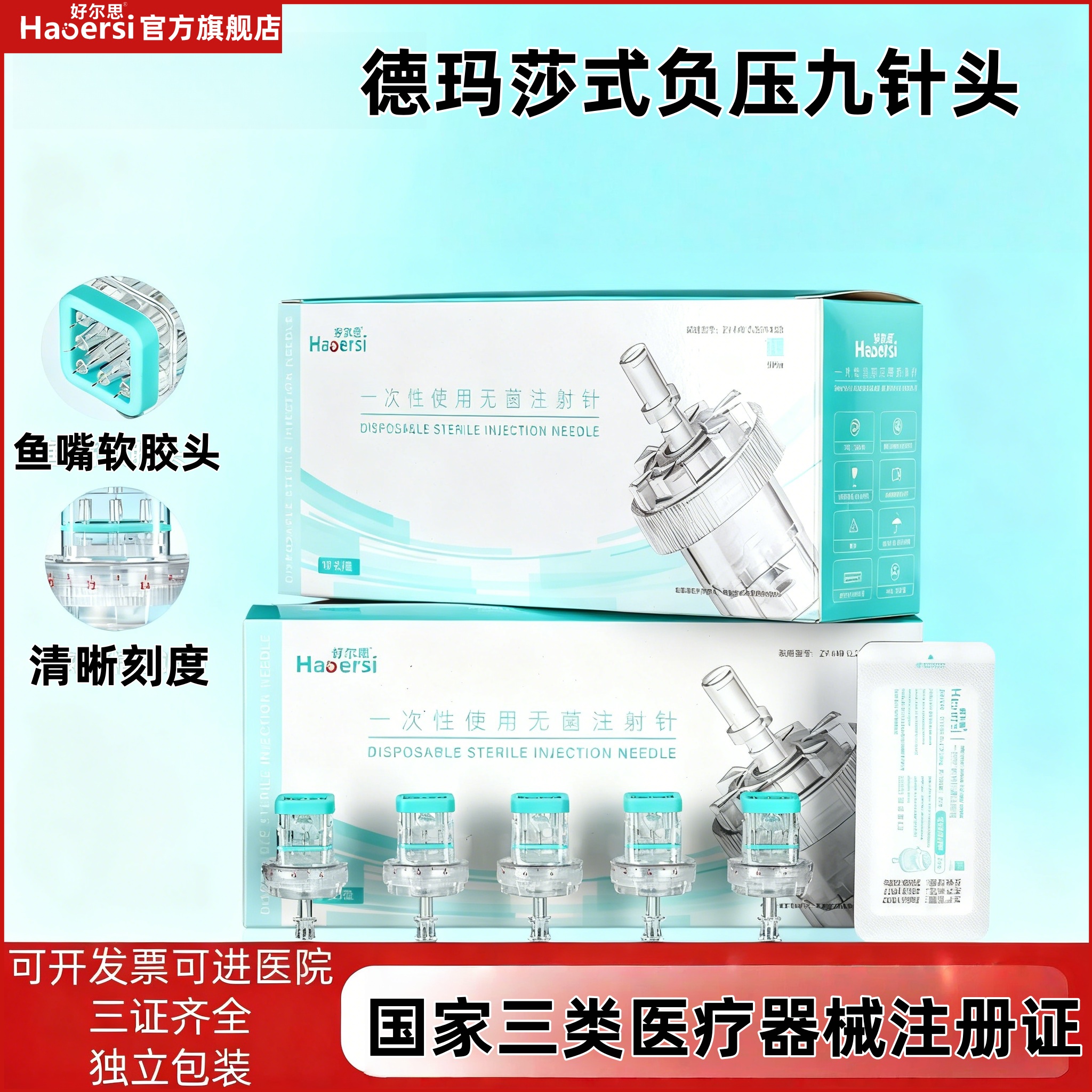 九针头32g通用打不漏液